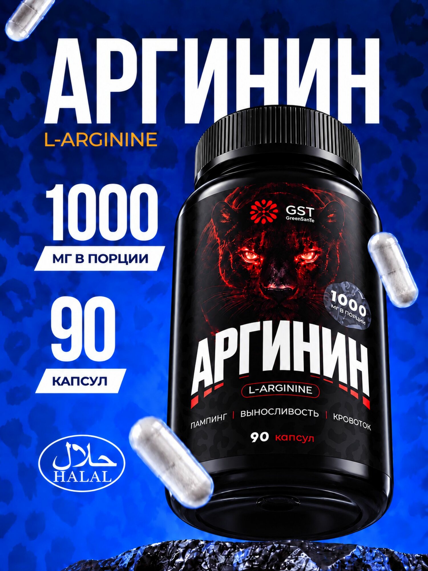 Биологически активная добавка к пище "ARGININE (аргинин) юниэко"