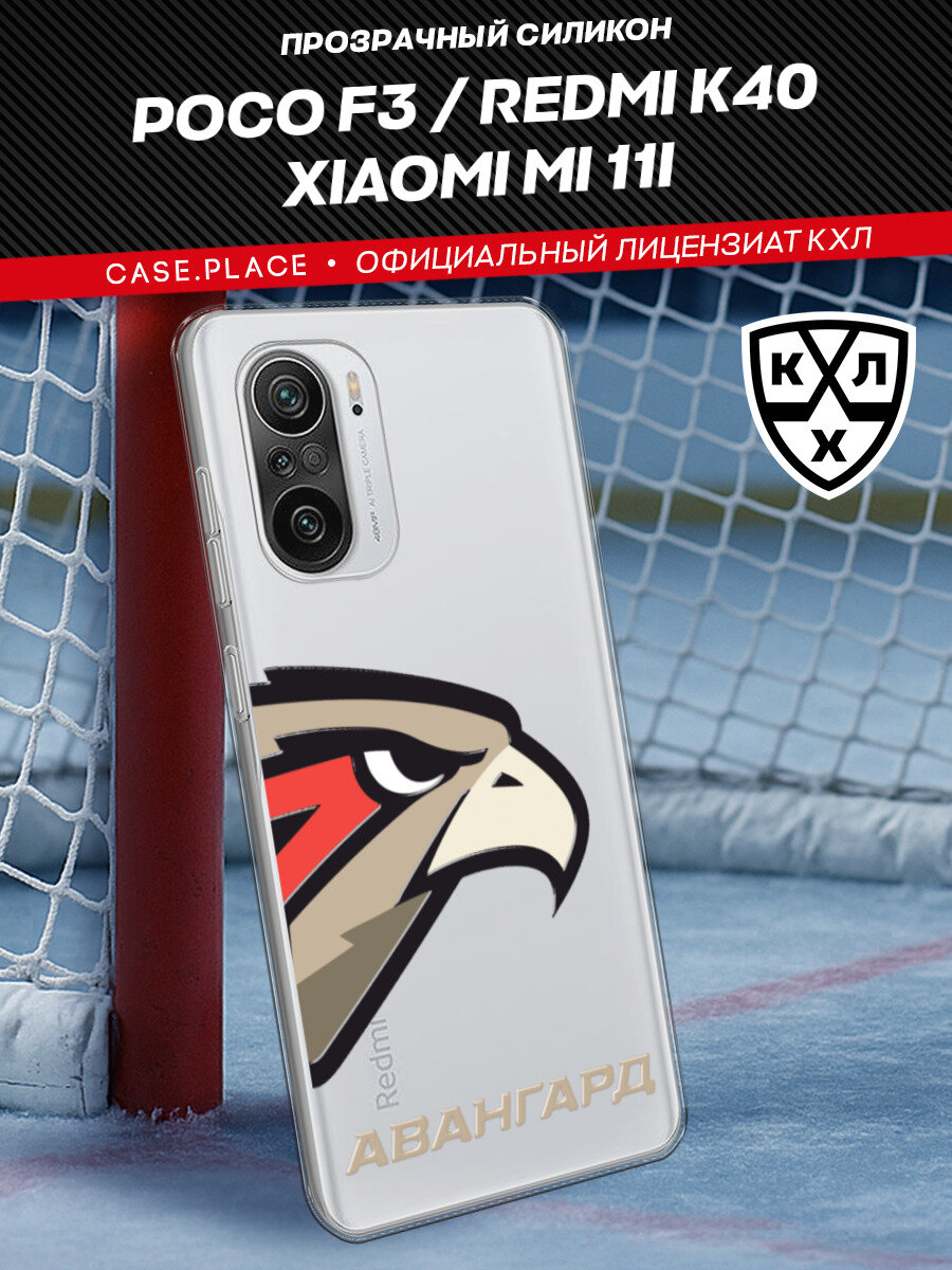 Чехол на Xiaomi Poco F3/Redmi K40/Mi 11i / Сяоми Поко Ф3/Редми K40/Ми 11i с принтом "КХЛ Клюв 3"