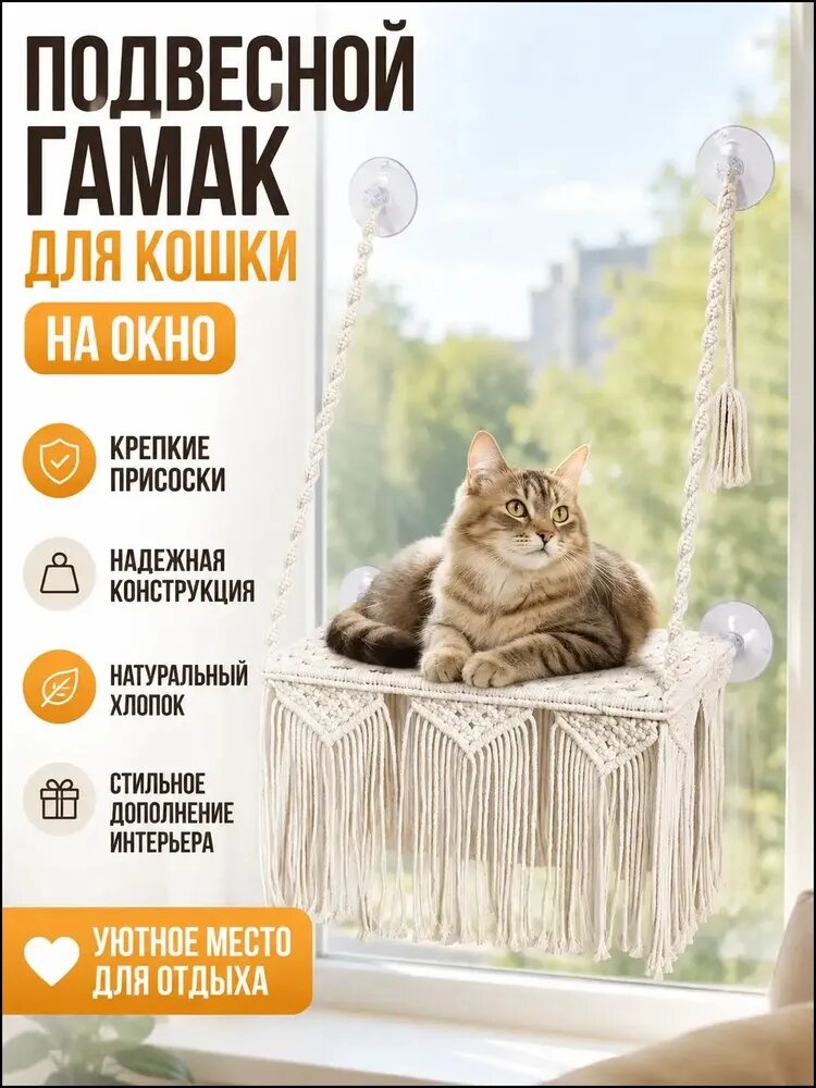 Премиум гамак для кошек, окно
