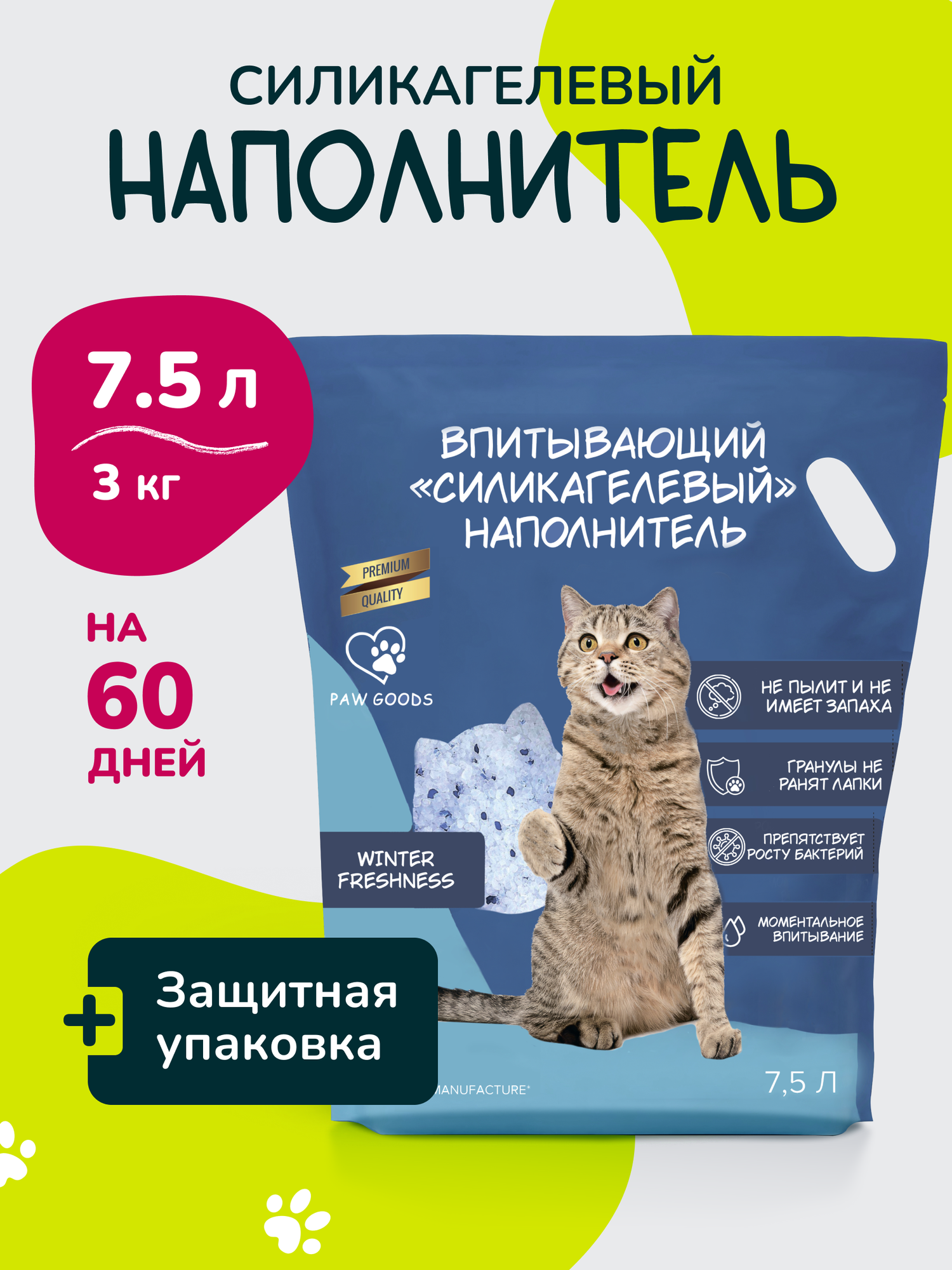Наполнитель для кошачьего лотка силикогелевый 7,5 л