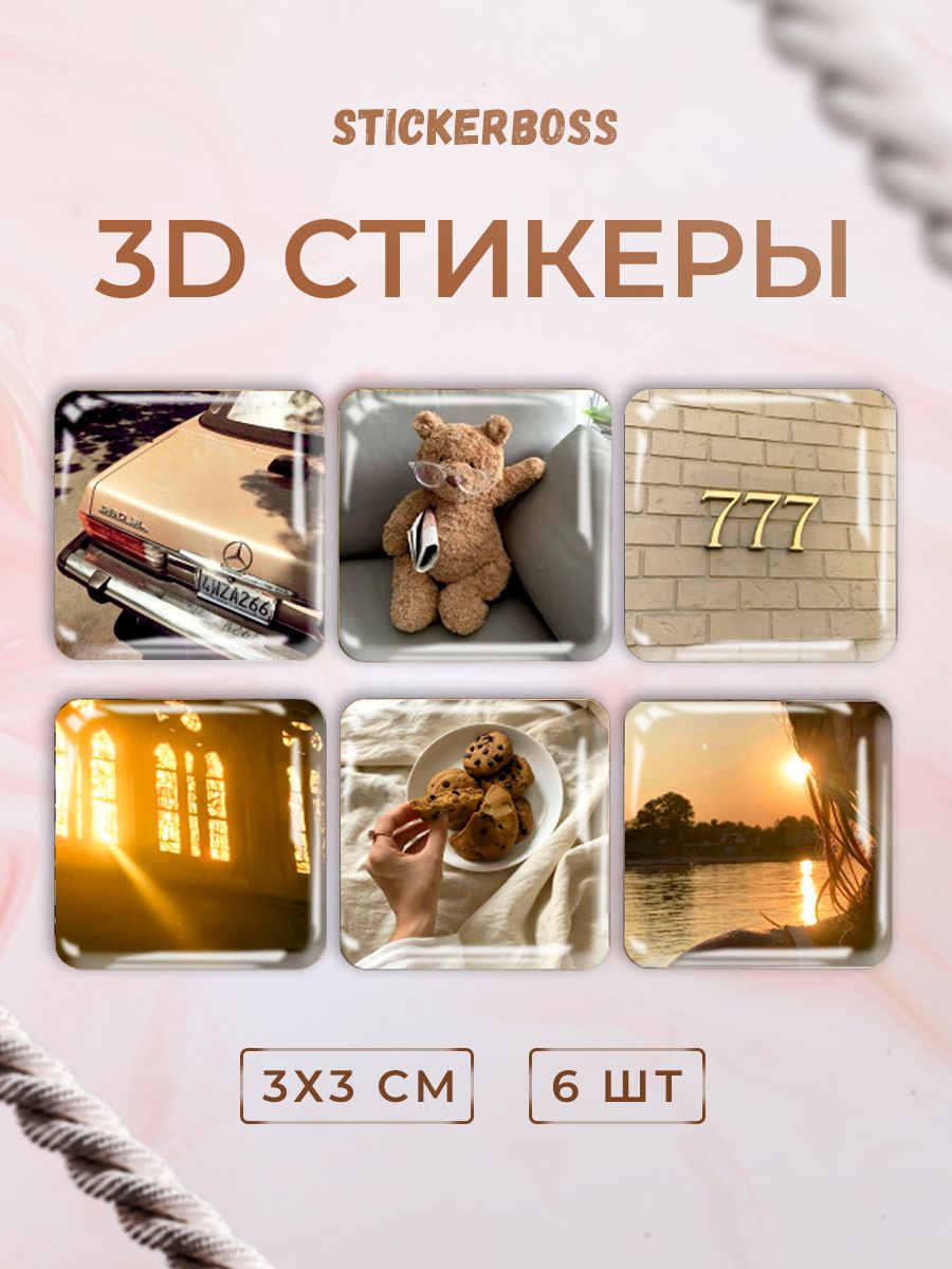 3D стикеры 3д наклейки на телефон Бежевая эстетика муд