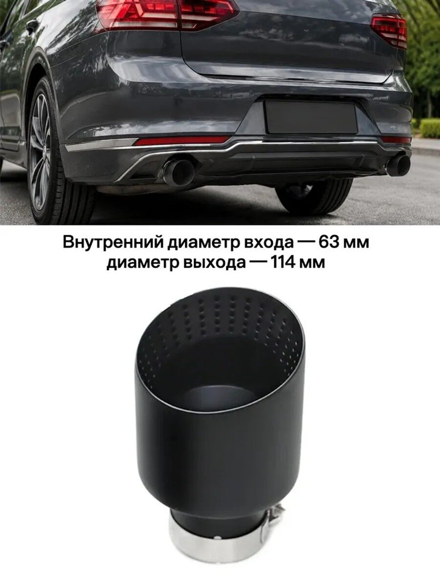 Насадка на выхлопную трубу из нержавеющей стали 304, матово-черная, 63–114 мм, длина 180