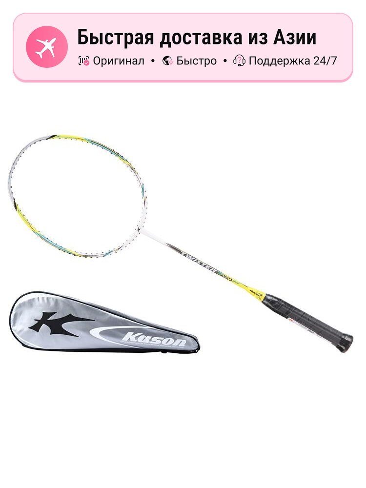 Ракетка для бадминтона унисекс Li Ning x Kason Full Carbon Offensive Type Heavy Head, Stiff Shaft Upper Class 675MM