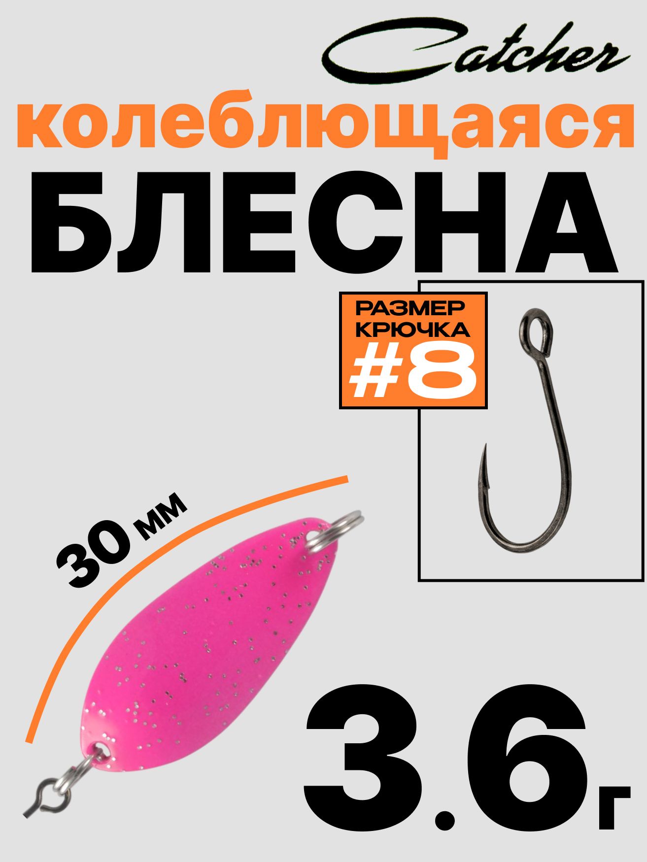 Блесна Catcher форелевая колебалка 3.6 г
