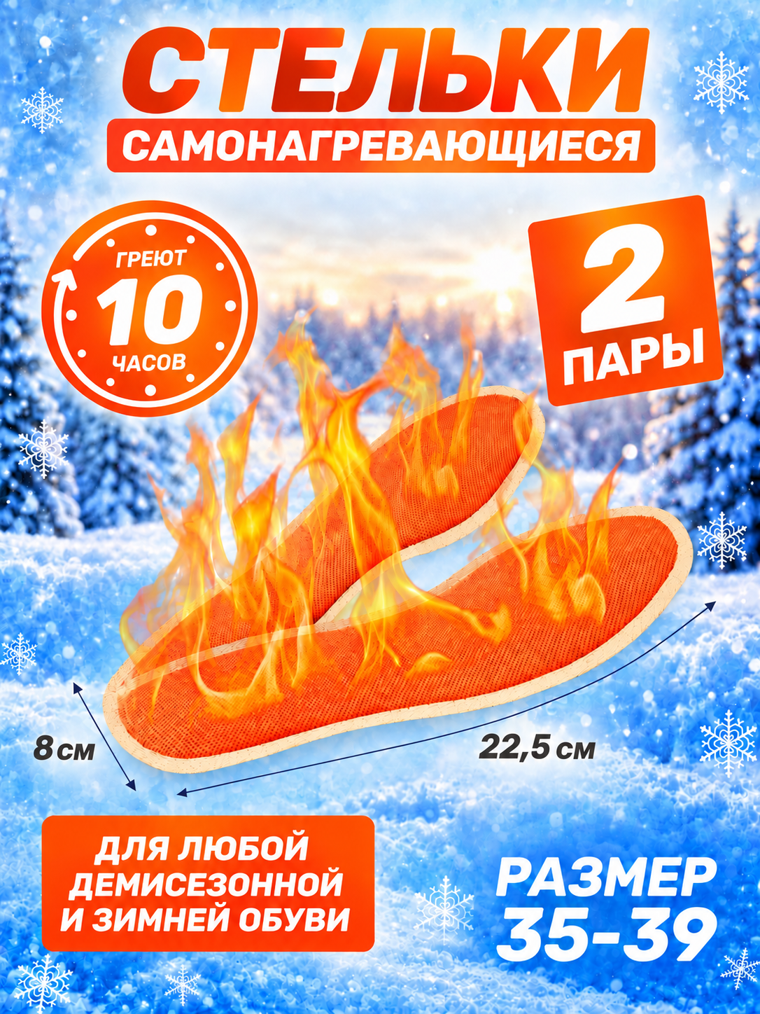 Самонагревающиеся стельки теплые, грелки для ног, одноразовые, 35-39, 2 пар