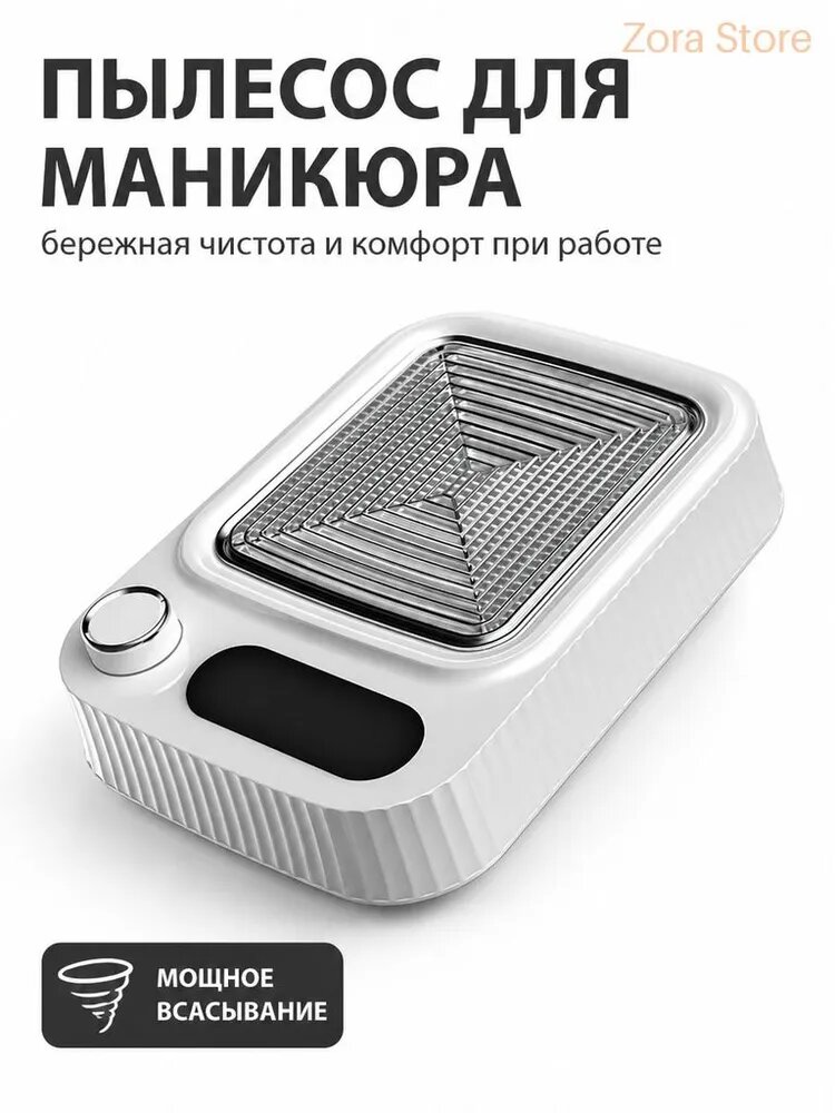 Мощный пылесос для маникюра 80 Вт с низким уровнем шума
