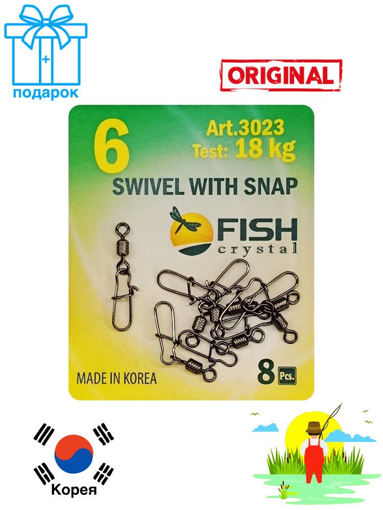 Вертлюги с карабином для рыбалки №6 американка / FISH CRYSTAL 3023 Вертлюжок с застежкой рыболовный