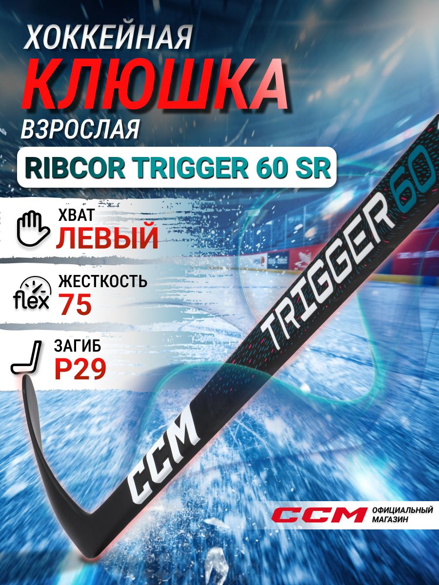 CCM Клюшка хоккейная композитная HS RIBCOR TRIGGER 60 SR, загиб 29L, взрослая, левый хват, жесткость 75
