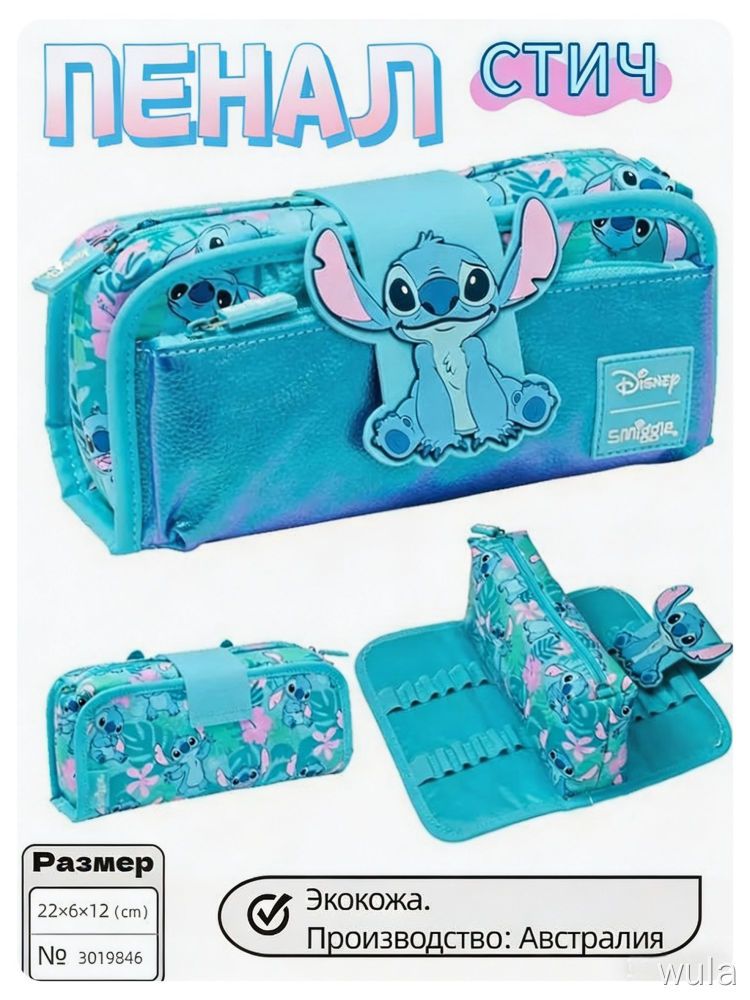 Пенал с дизайном Стич Smiggle, экокожа, 22×6×12 см, для учеников