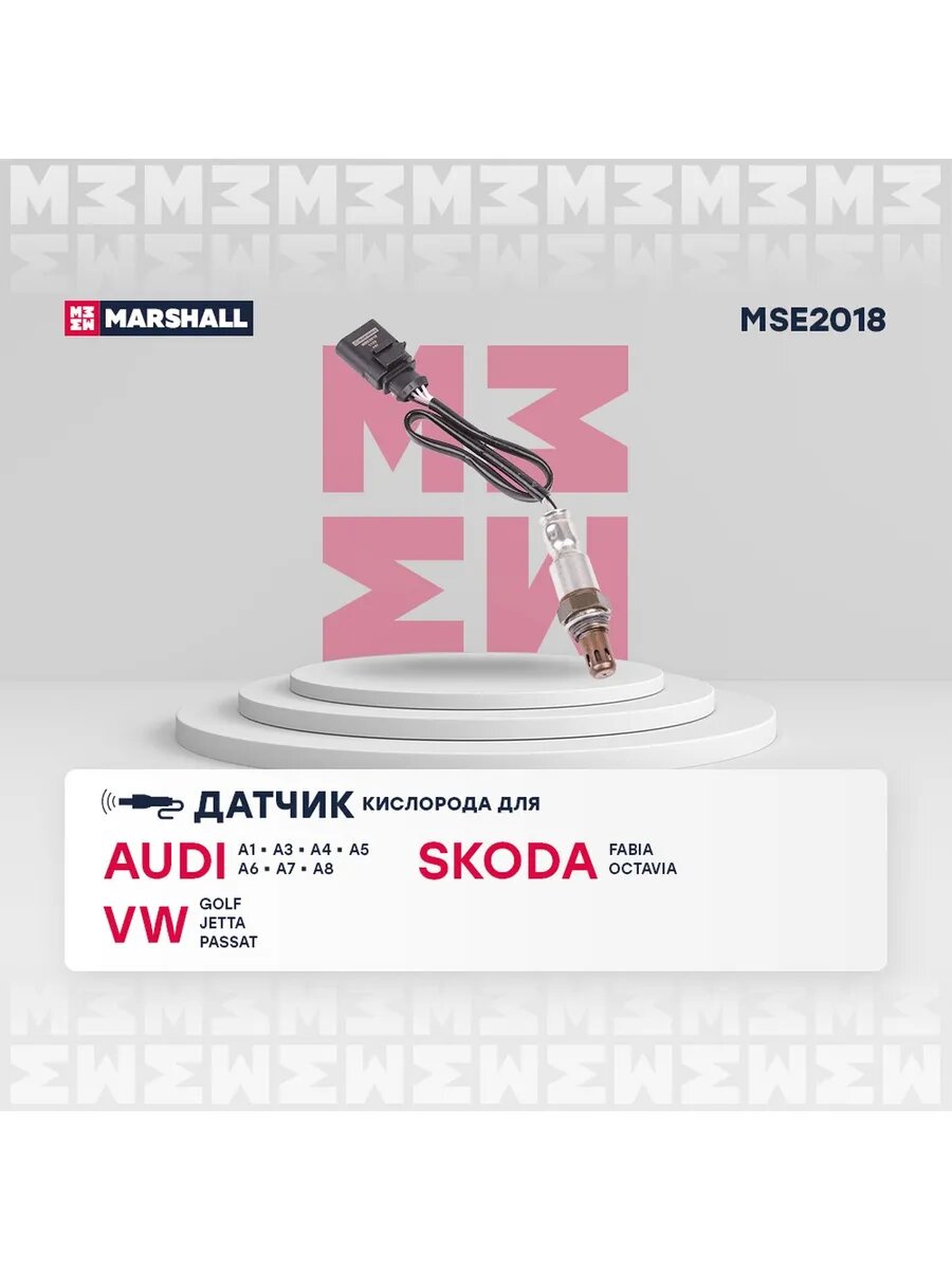 Датчик кислорода (Лямбда-зонд) для а/м SKODA OCTAVIA 04-, арт. MSE2018