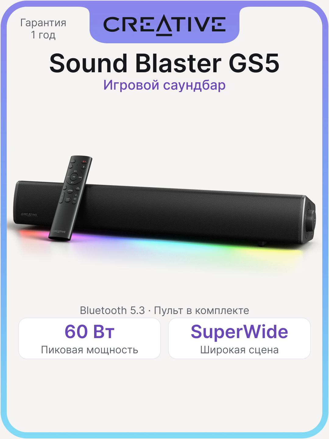 Саундбар Creative Sound Blaster GS5, 2.0, 30 Вт RMS, Bluetooth 5.3, RGB