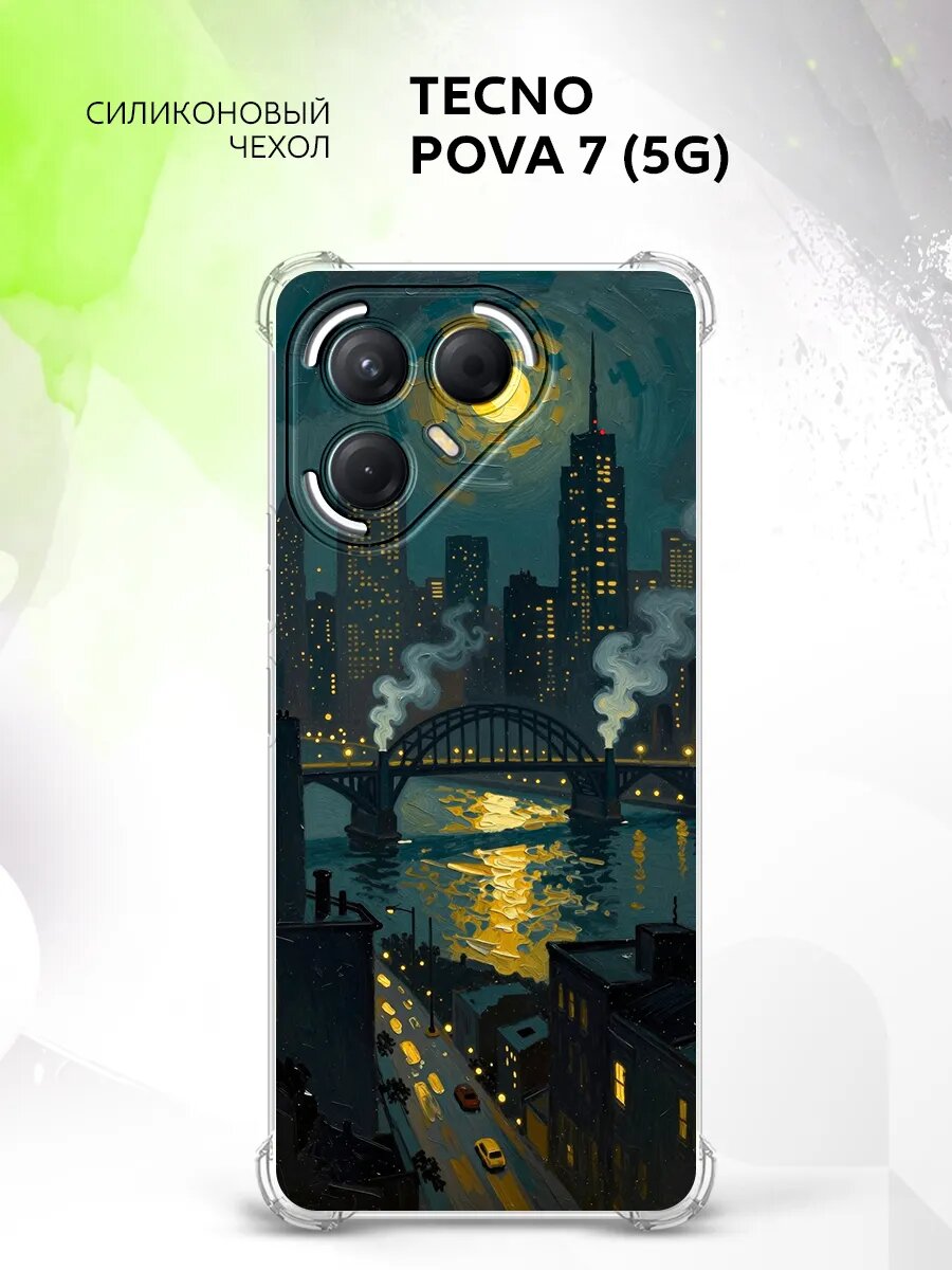 Чехол на Tecno Pova 7 (5G), Техно Пова 7 (5Г) кейс, противоударный, с рисунком ночной город