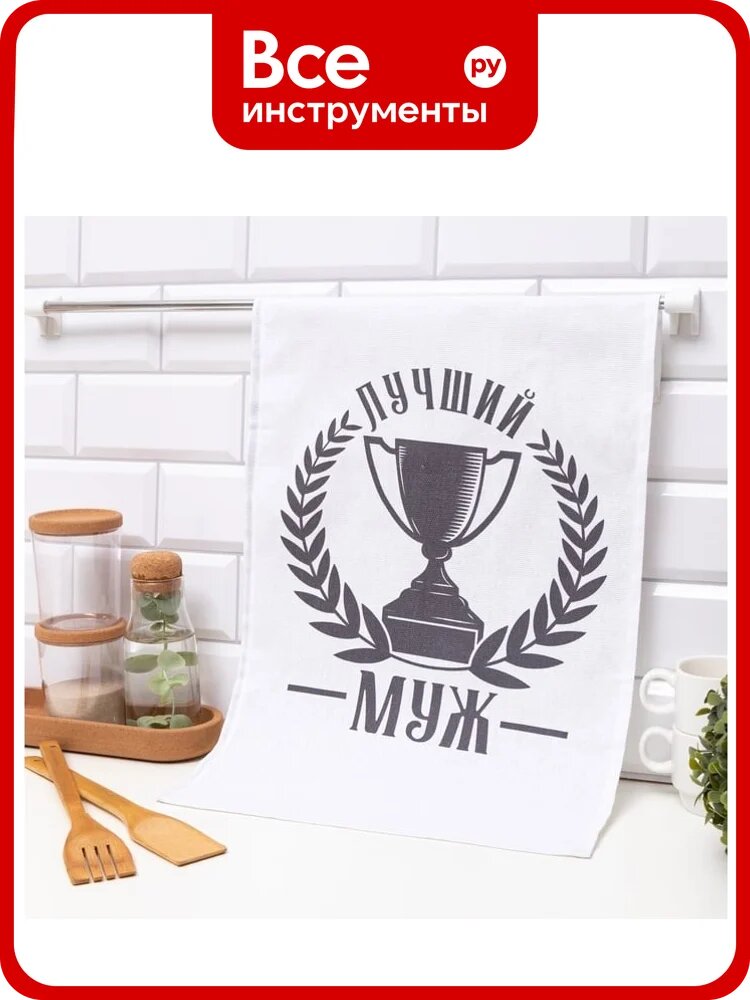 Полотенце Доляна кухонное Лучший муж 35x60 см, 100% хлопок, 160 г/кв. м 7533928