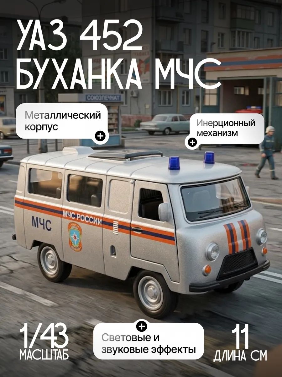 Игрушка детская машинка металлическая УАЗ 452 Буханка 1 43
