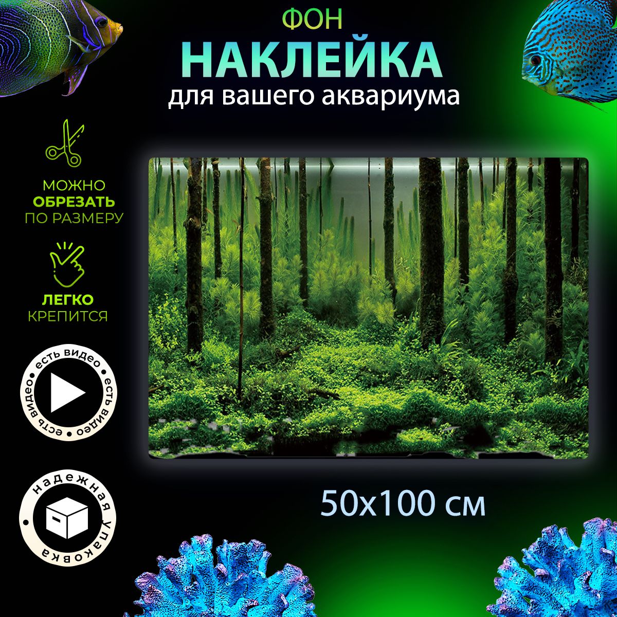 Фон 50х100 см наклейка для аквариума и террариума