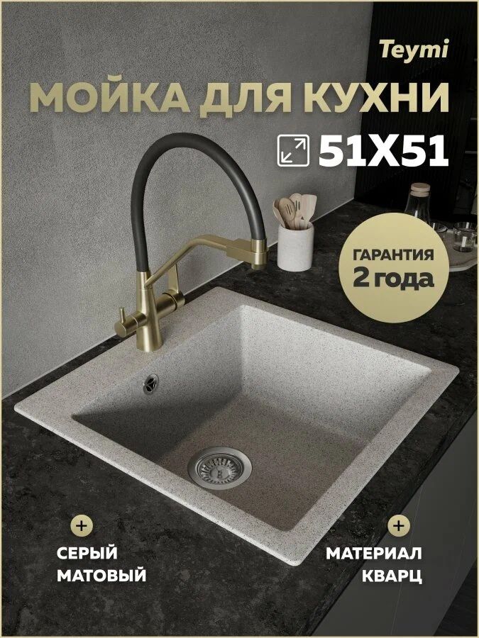 Мойка кухонная Teymi Lori Box 51 матовая серая
