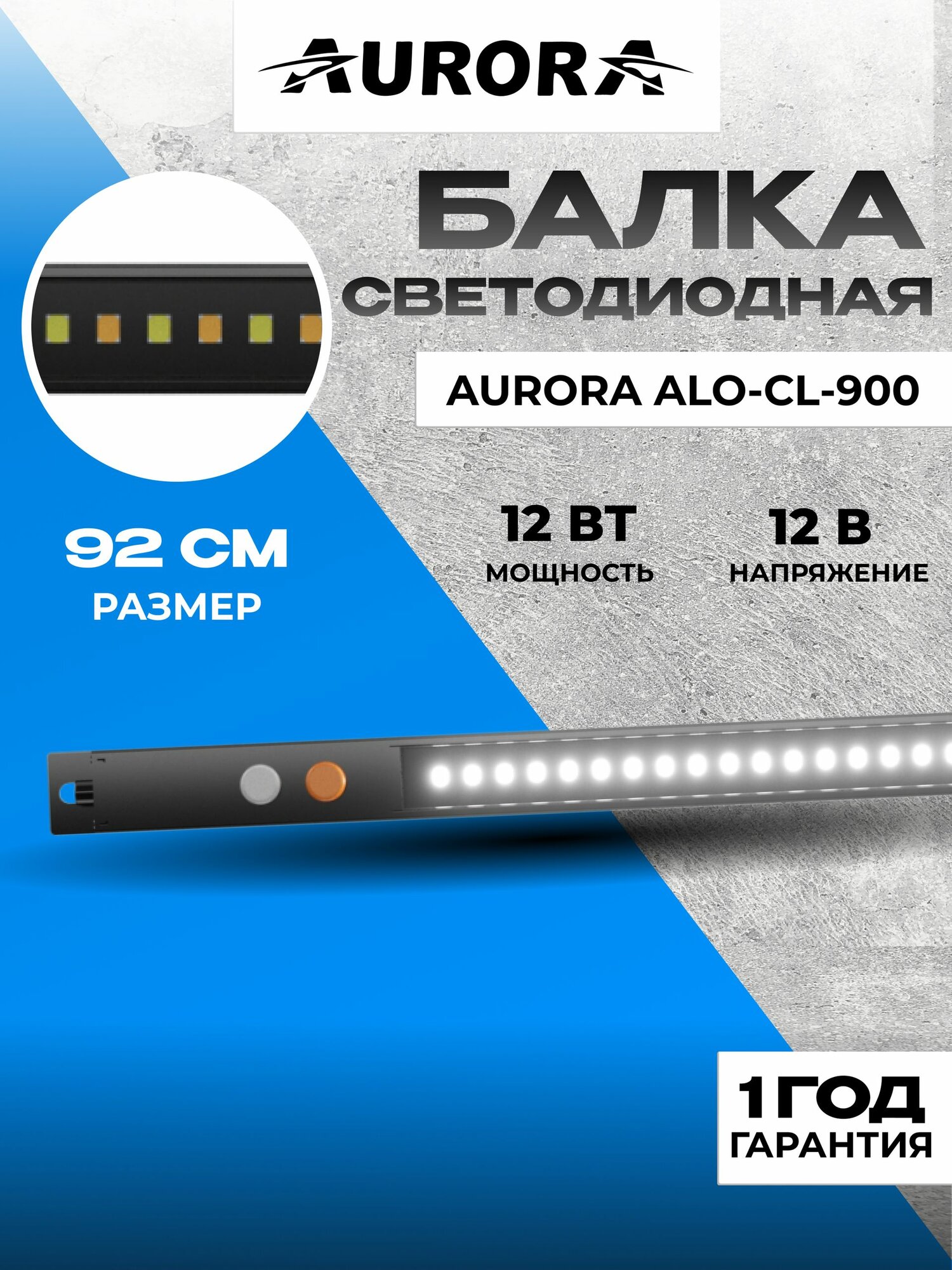 2836 Светильник LED AURORA ALO-CL-900 12V, 12Вт 1200Лм, магнитный, IP67, диммируемый 1600K-5700K (янтарныйбелый) Aurora