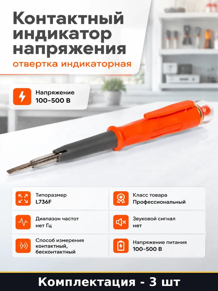 Указатель напряжения ОТ-2 световой контактный комплект 3 шт