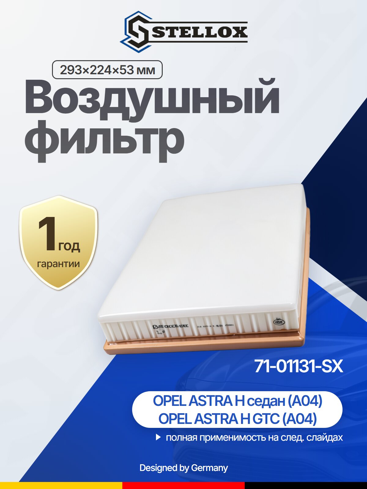 Фильтр воздушный для OPEL