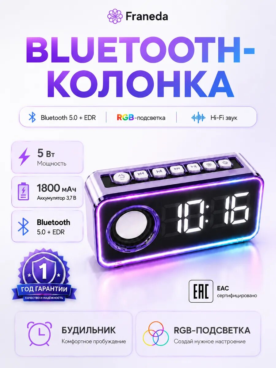 Беспроводная колонка-часы FD-B011, мощность 10 Вт, фиолетовая