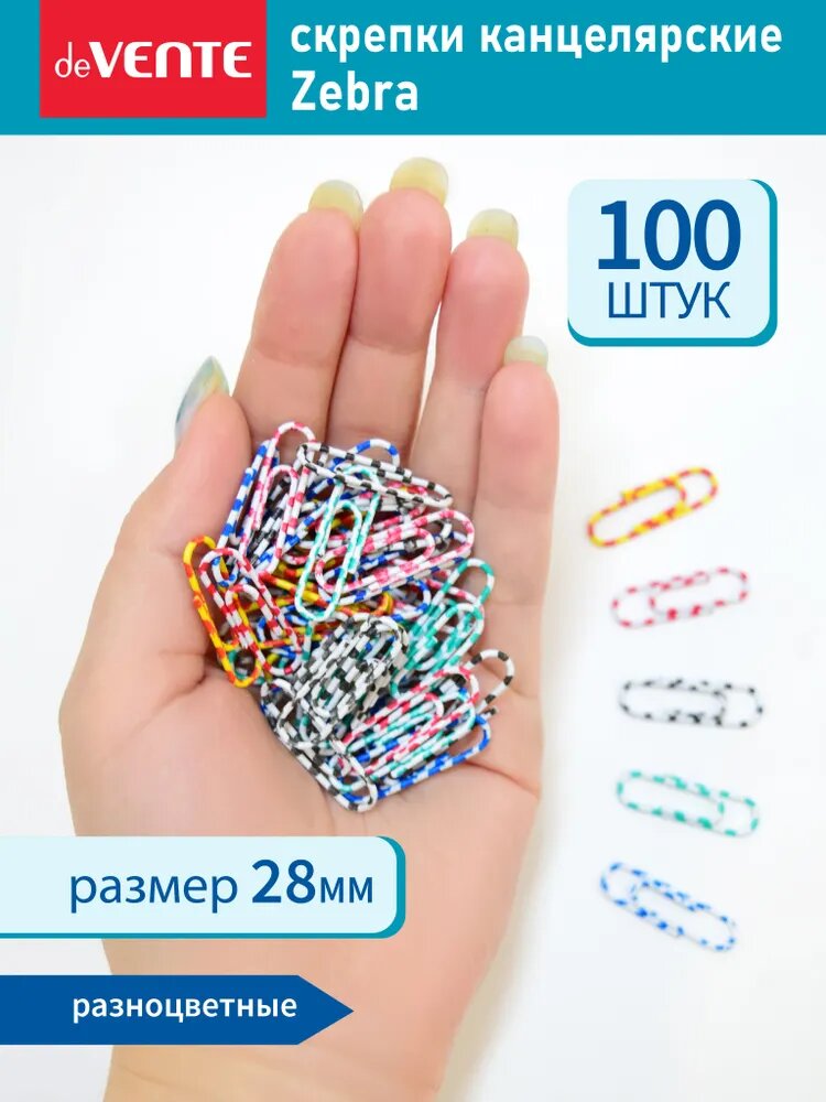 Скрепки канцелярские 28 мм 100 штук