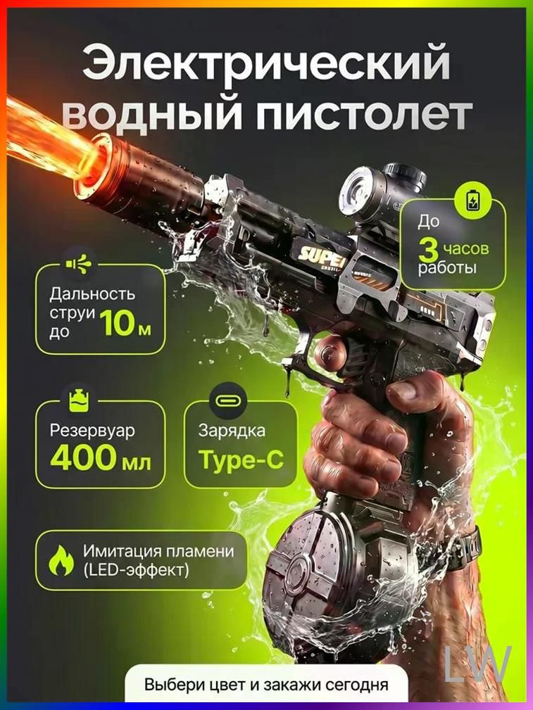 Водный автомат электрический игрушечный