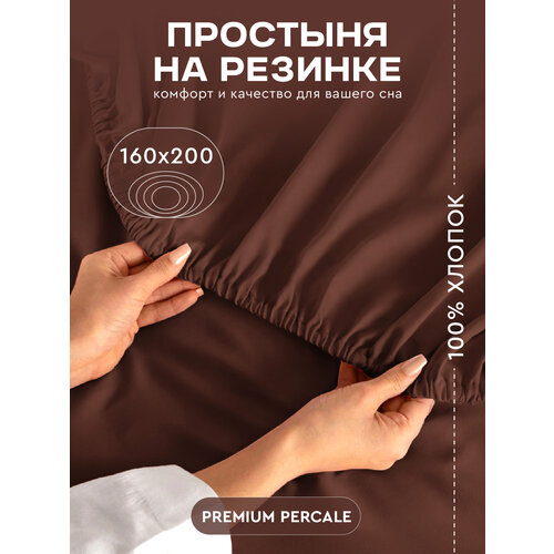Простыня Василиса Глянец на резинке 160х200х25, Перкаль, Ром