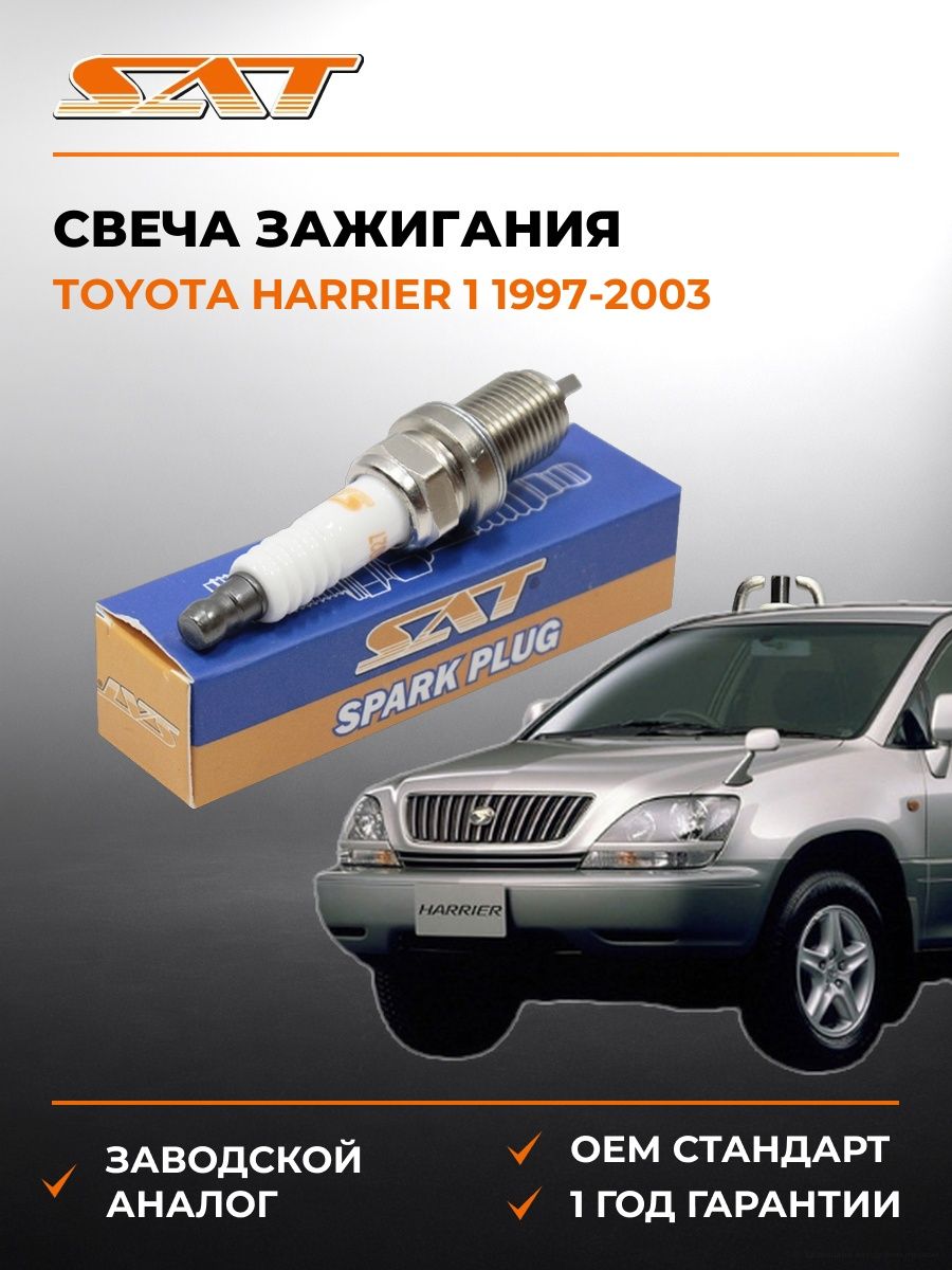 Свеча зажигания SAT ST1770027 Тойота Харриер 1 Toyota Harrier 1 1997-2003