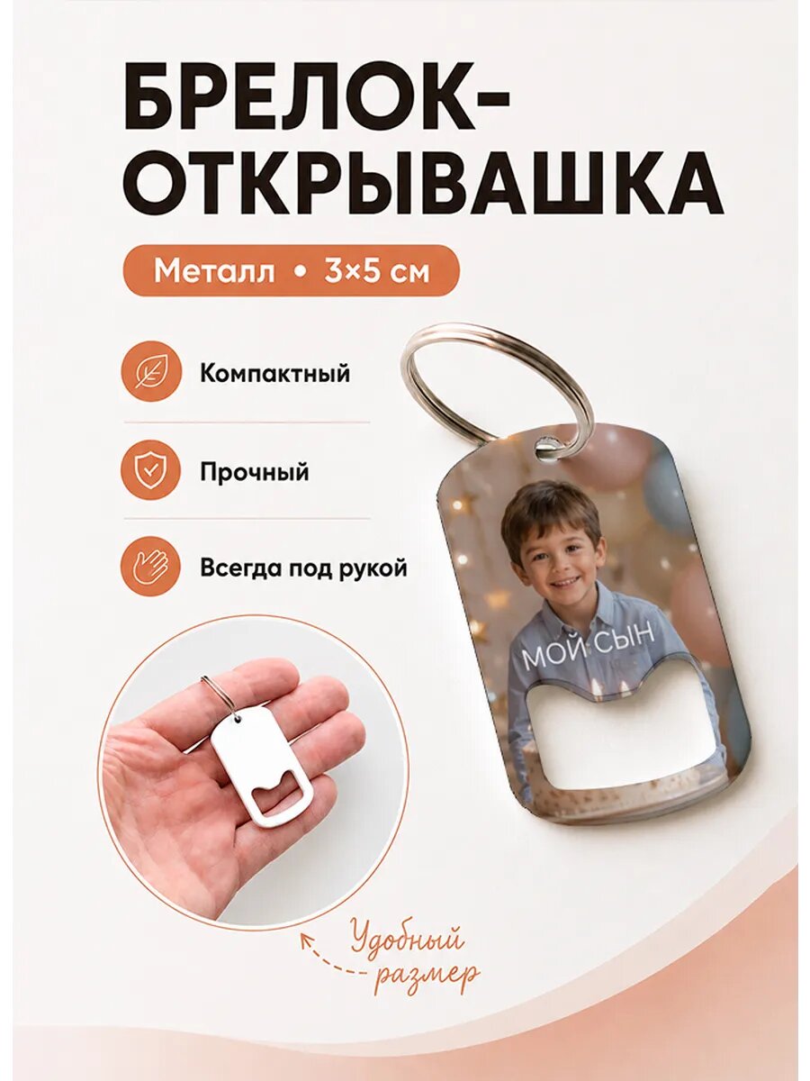 Брелок открывашка "Торт Со Свечами"