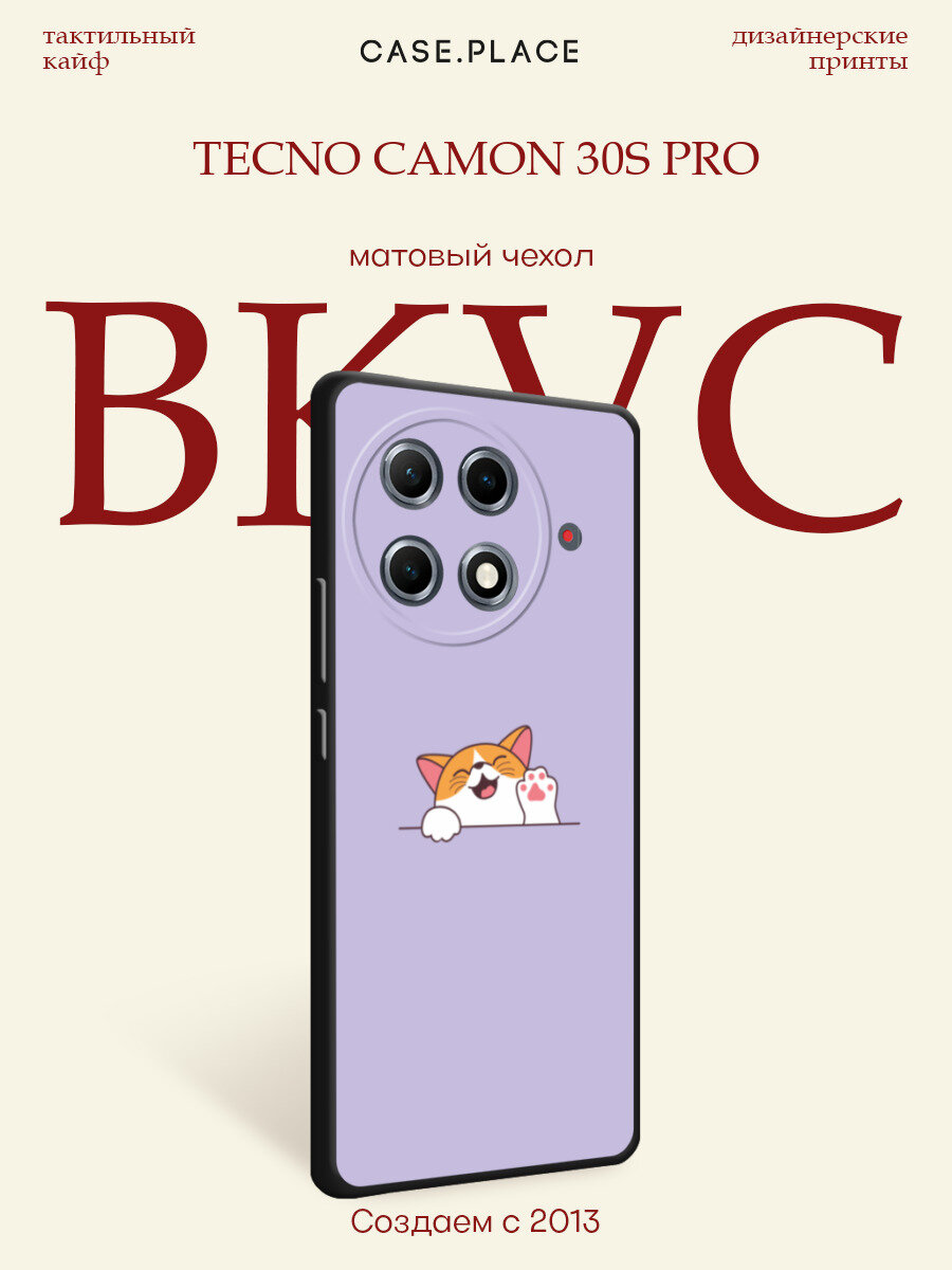 Черный матовый чехол на Tecno Camon 30S Pro / Текно Камон 30S Про с принтом Веселый котик