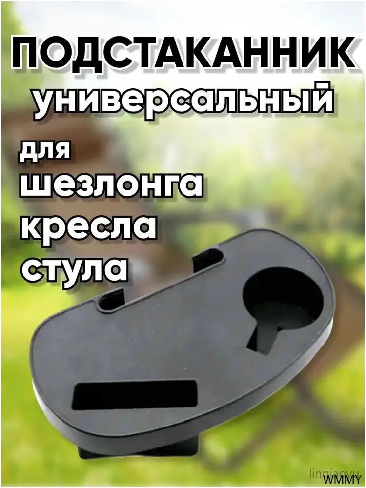 Подстаканник