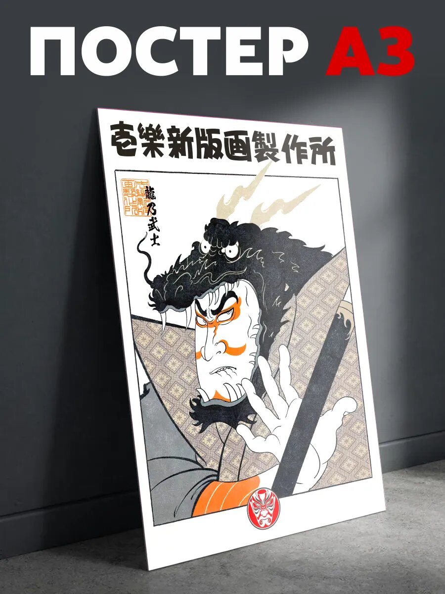 Постер на стену катана Япония плакат А3