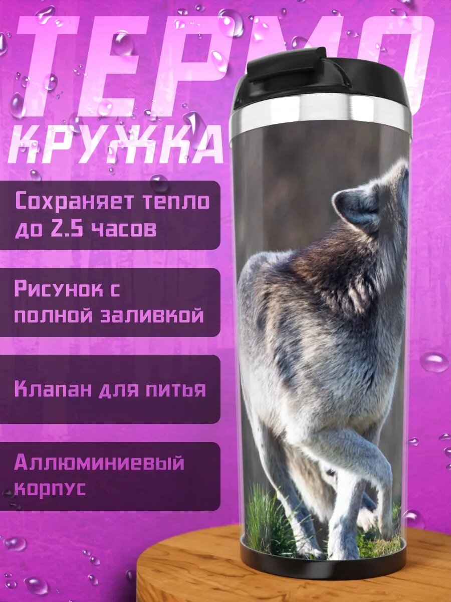 Термокружка Воющий волк