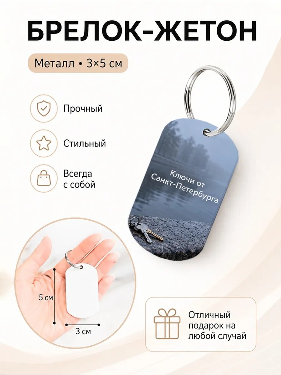 Брелок Wooden KEYS