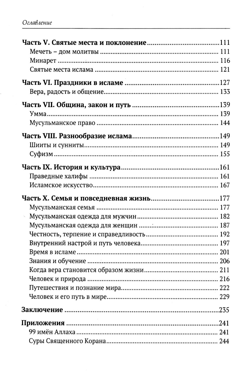 Детям о религии. Ислам. Матвеев С. А, Перевертова Н. А. — фото 1