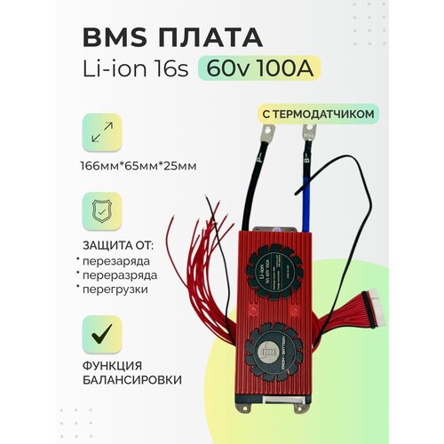 фото Плата бмс(bms) li-ion 16s 60v 100a для аккумулятора. симметричная, с функцией балансировки, с термодатчиком daly