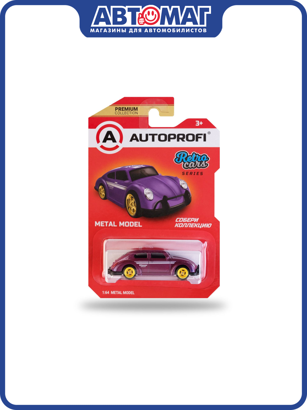 Машинка коллекционная 1:64, Серия RETRO CARS (VW Beetle), RET-002 фиолетовый, RET-002 VIOLET