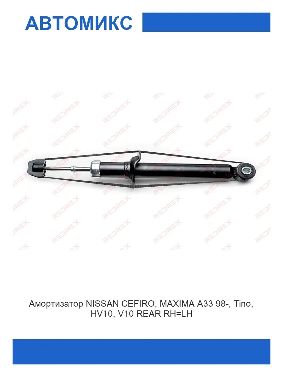 Амортизатор задний NISSAN CEFIRO, MAXIMA A33 98-, Tino