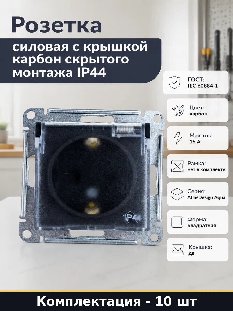 Розетка IP44 16А для ванной, улицы, с заземлением 10 шт