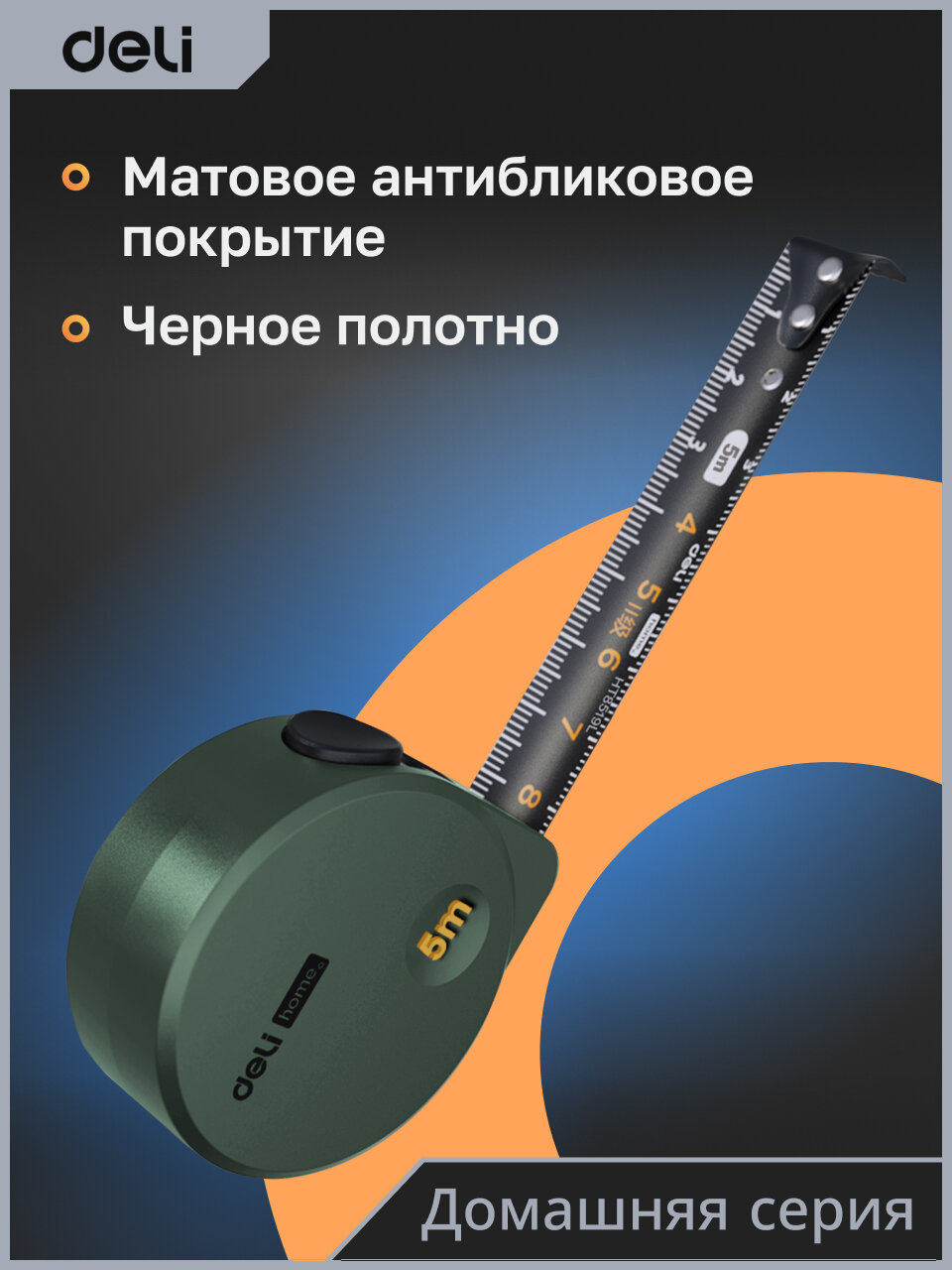 Рулетка "Home Series Green" Deli HT8519L 5мх19мм (Эксклюзивный дизайн, подарочная упаковка) — фото 1