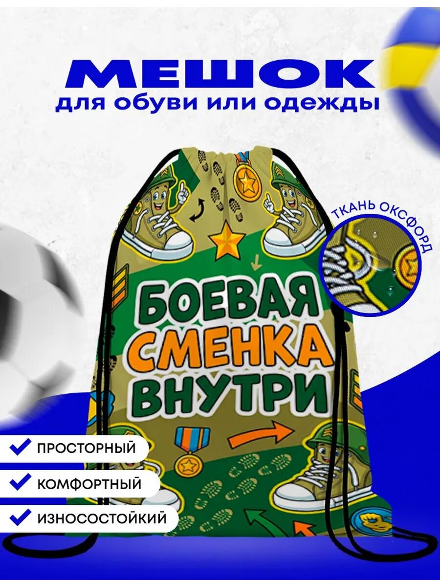 Мешок-сумка для школьной обуви - Военный