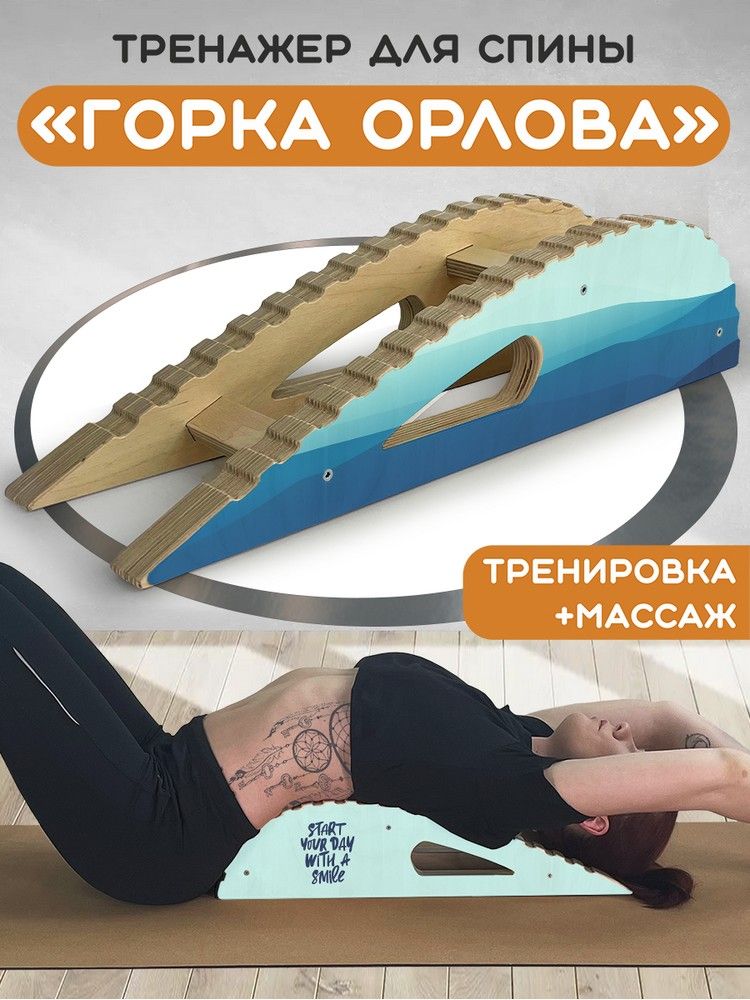 Массажер-тренажер для спины "Горка Орлова" с принтом "Пейзаж небо ( Природа, Горы, спорт, здоровье спина пастель для мамы для папаы, для бабушки, для деда ) -64 "
