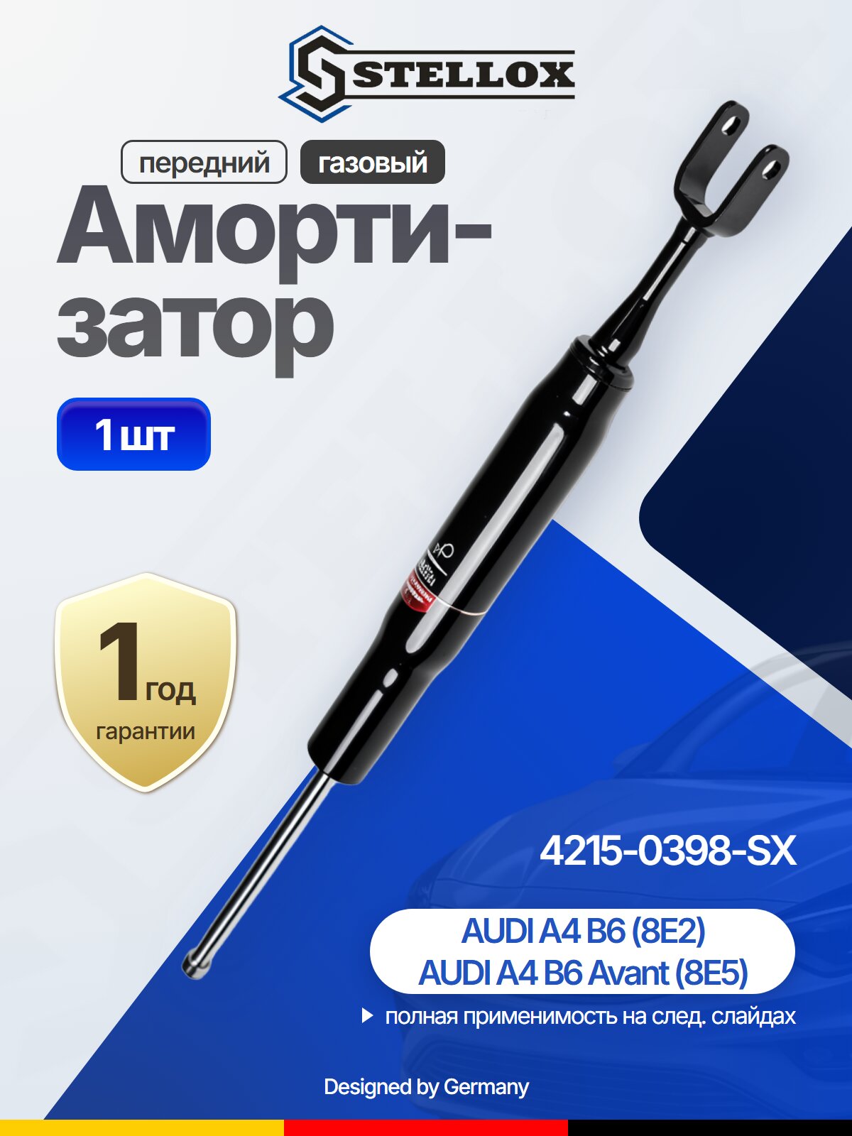 Амортизатор передний газовый для AUDI