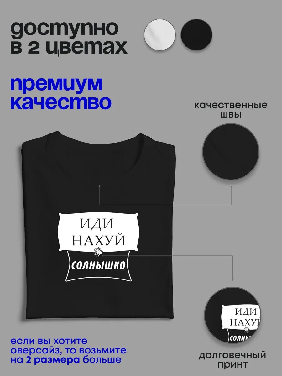 Футболка с принтом "иди нах#й солнышко"