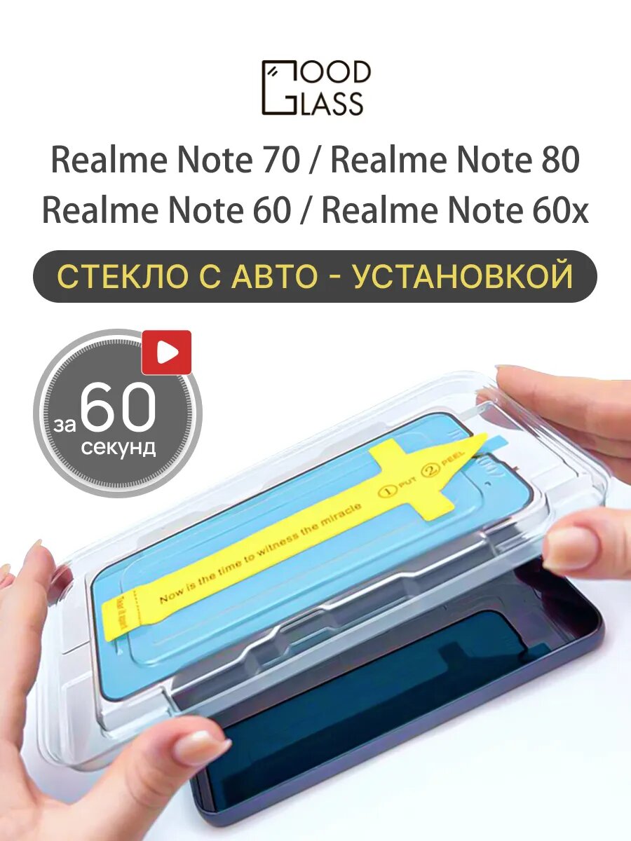 Стекло Realme Note 60 60x 70 80 Реалии нот 60 60х 70 80