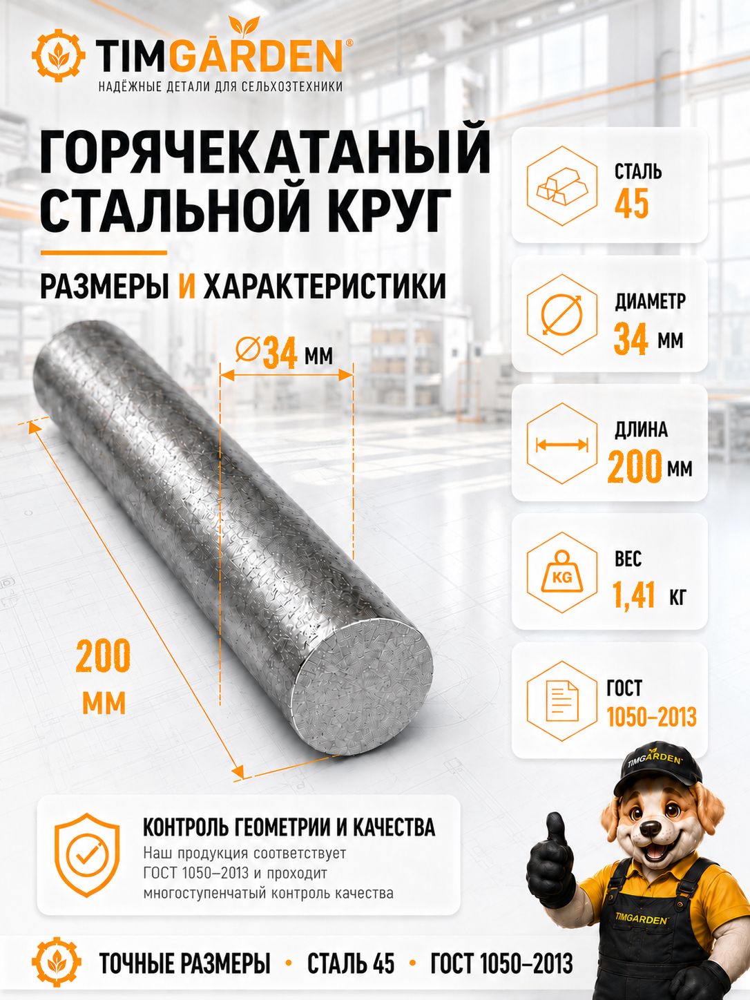 Пруток горячекатаный круг 34 мм длина 200 мм Сталь 45