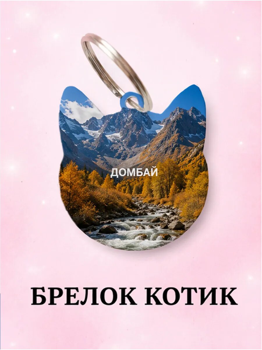 Брелок