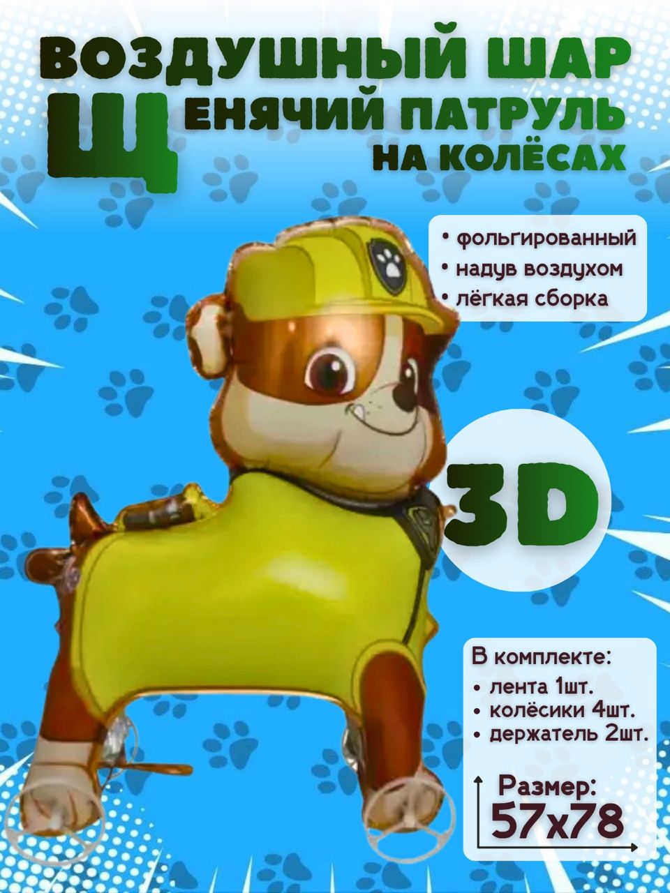 Шары щенячий патруль