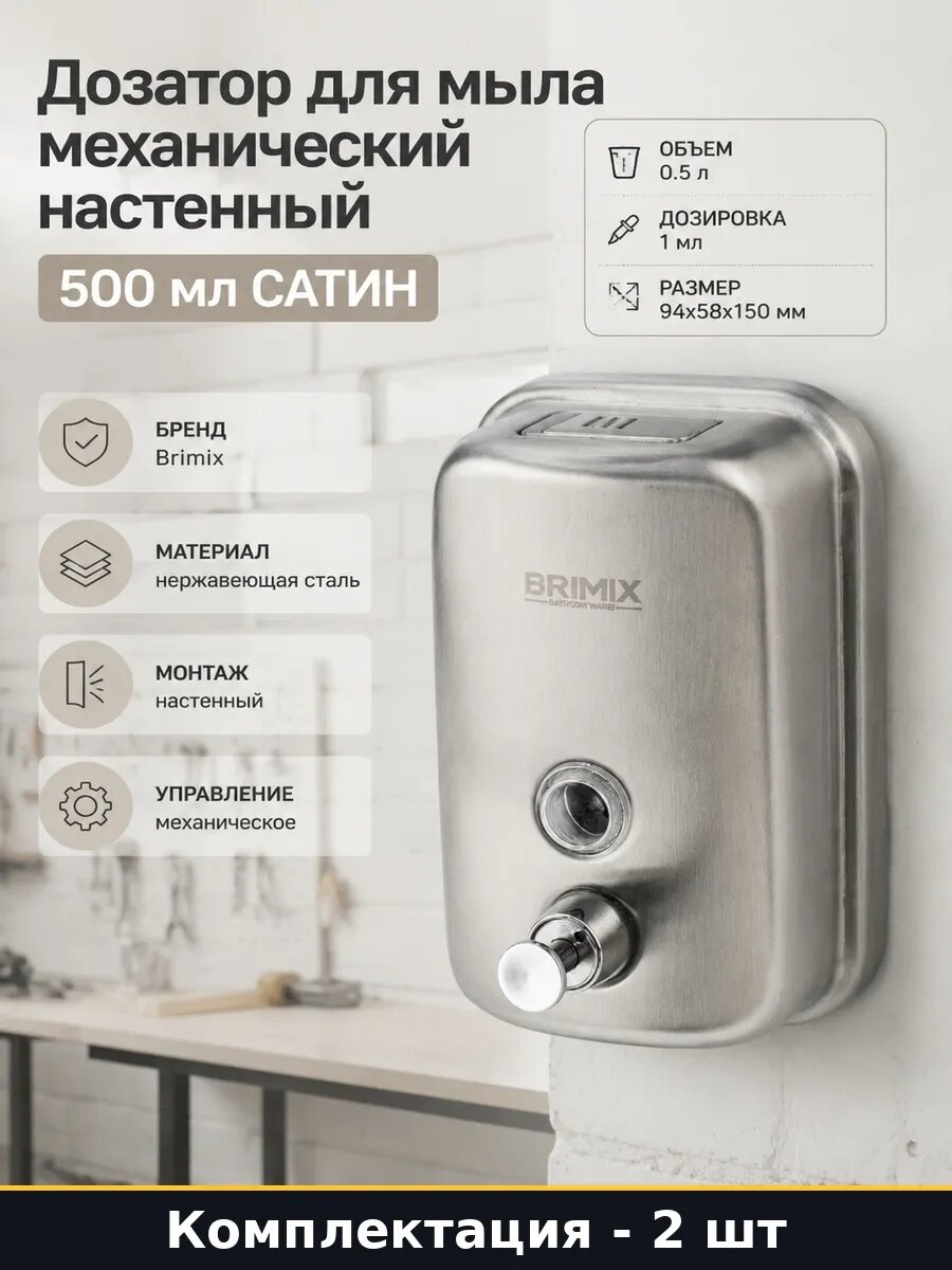 Набор 2 шт Дозатор для мыла 500 мл нержавеющая сталь матовый