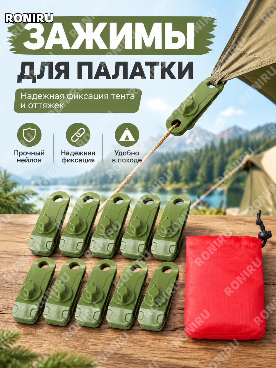 Зажимы-акулы для тента 10 шт. армейский зеленый с чехлом, нейлоновые клипсы для крепления палатки уличного отдыха